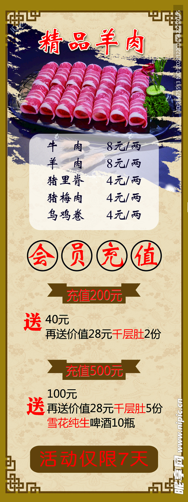 会员充值活动展架