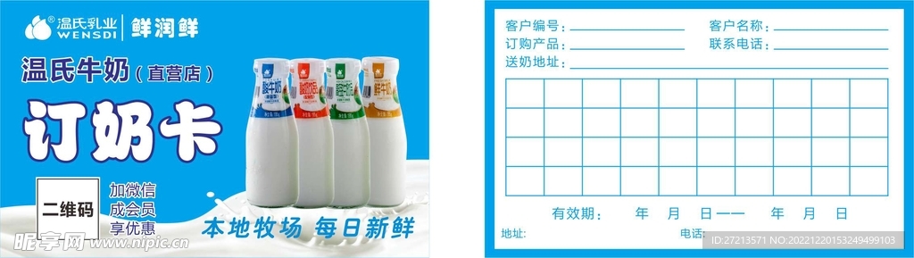 牛奶订奶卡
