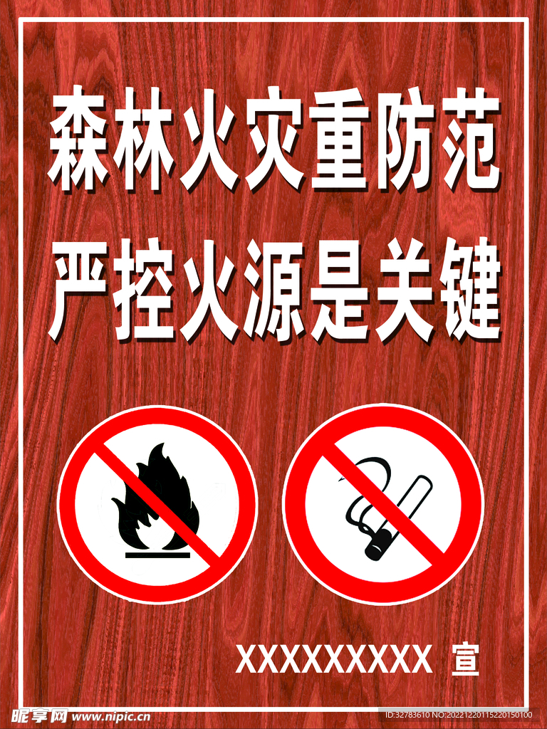 森林火灾重防范