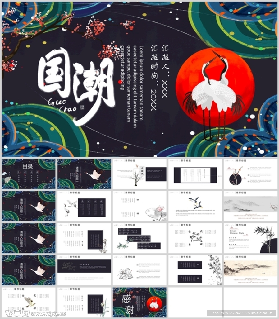 国潮风工作报告通用模板