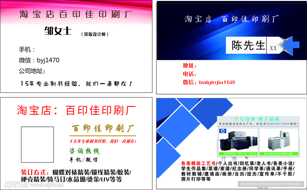 淘宝店百印佳印刷厂名片