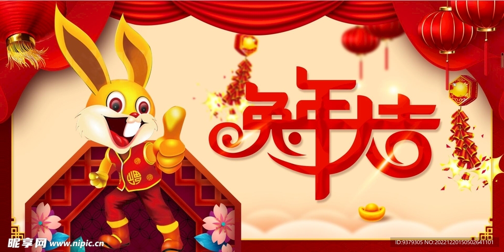 兔年大吉