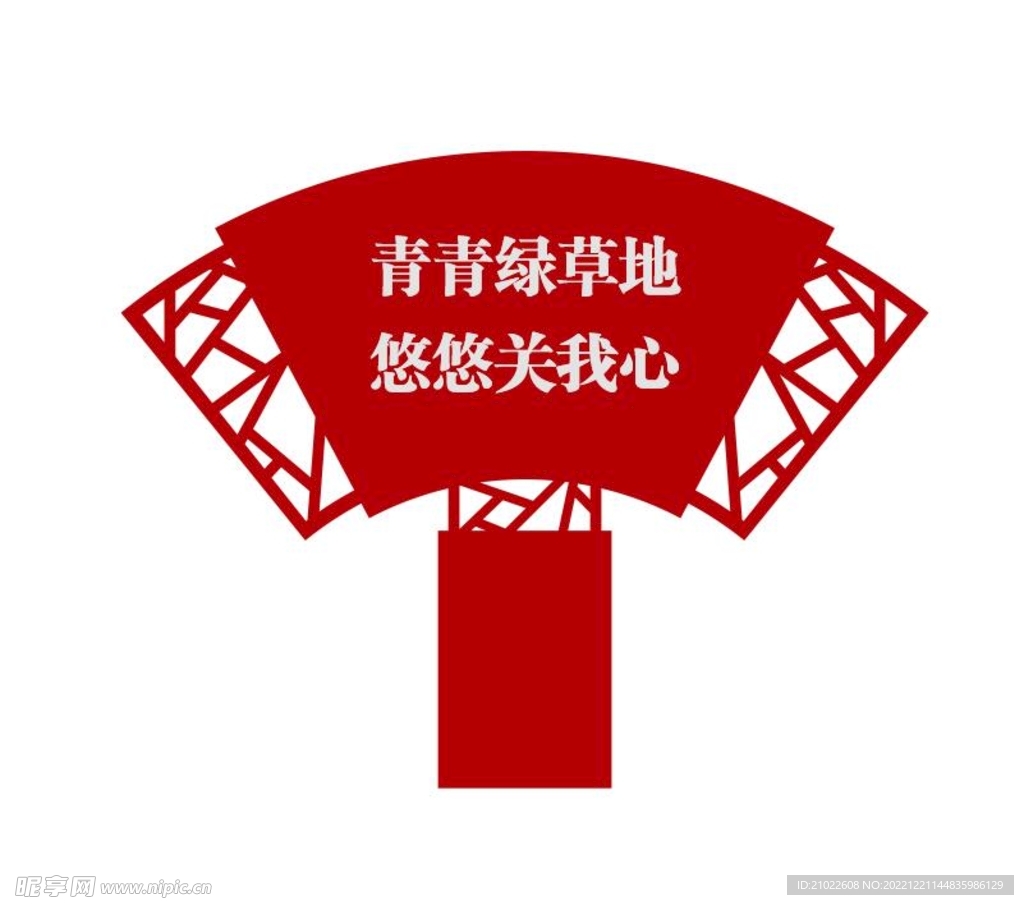 公园爱护花草标识标牌