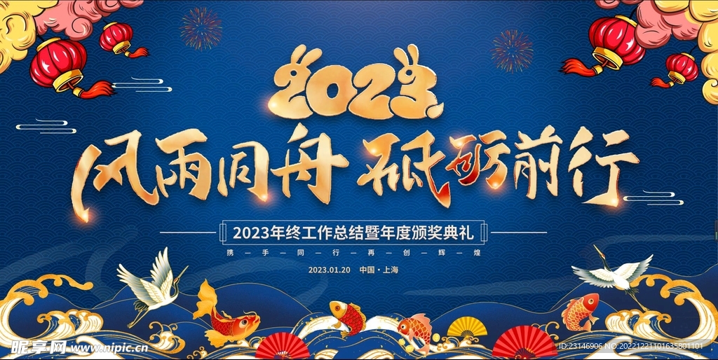 2023兔年年会