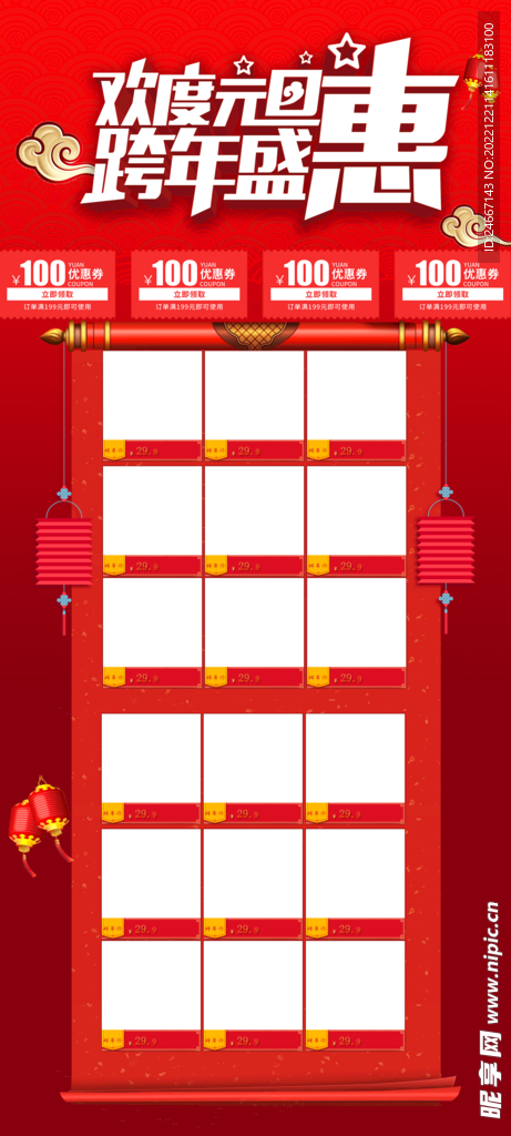 元旦活动宣传海报