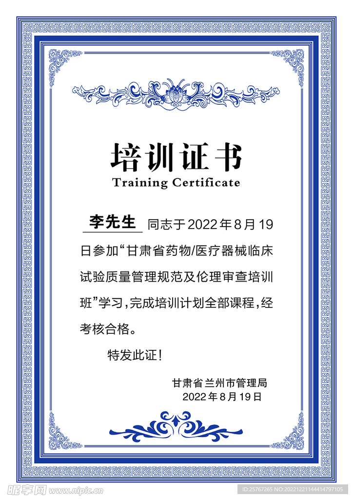 培训证书