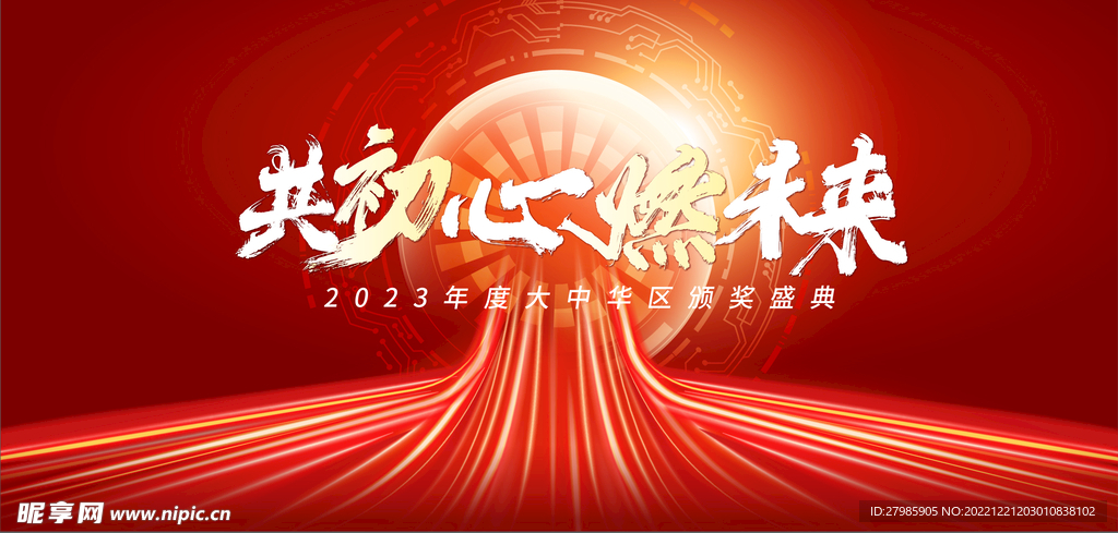 2023年会红色颁奖典礼背景