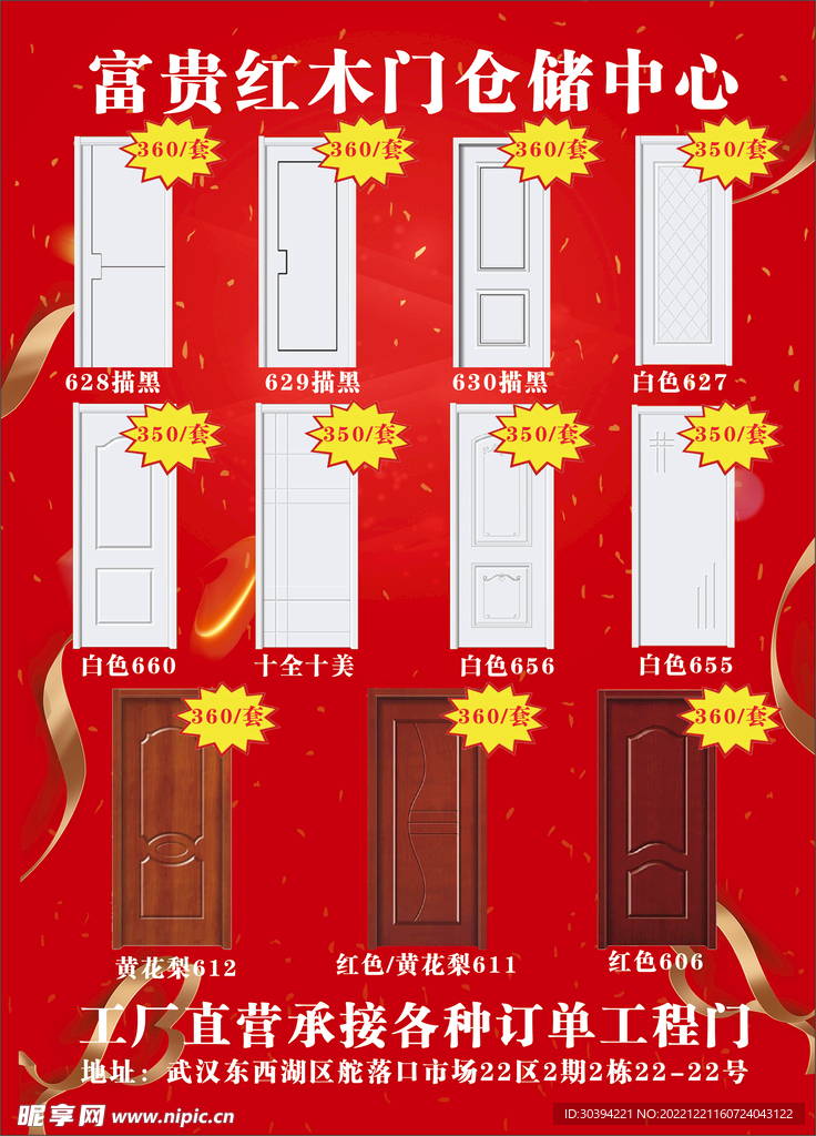 红木门海报