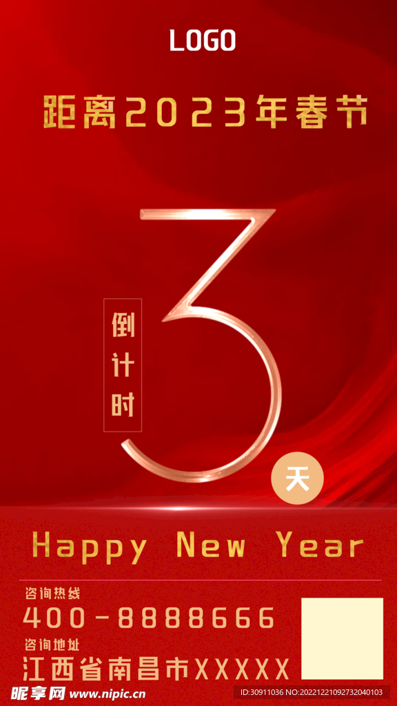 春节倒计时宣传海报