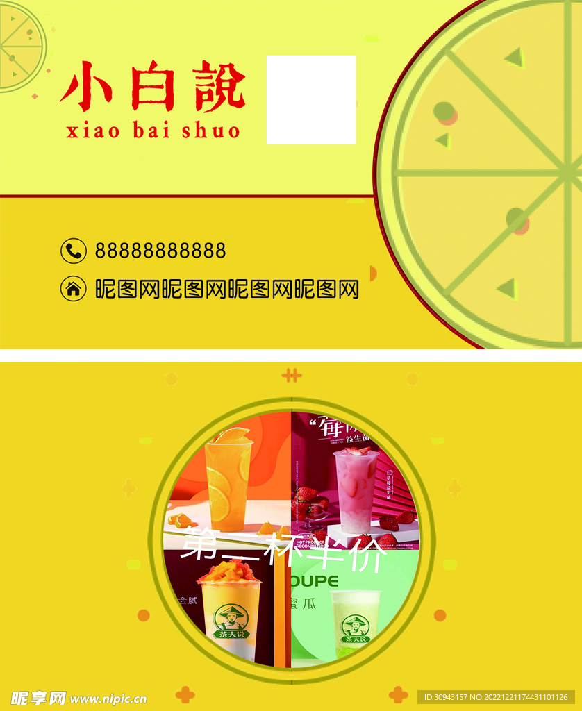 黄色茶吧饮料橙子名片