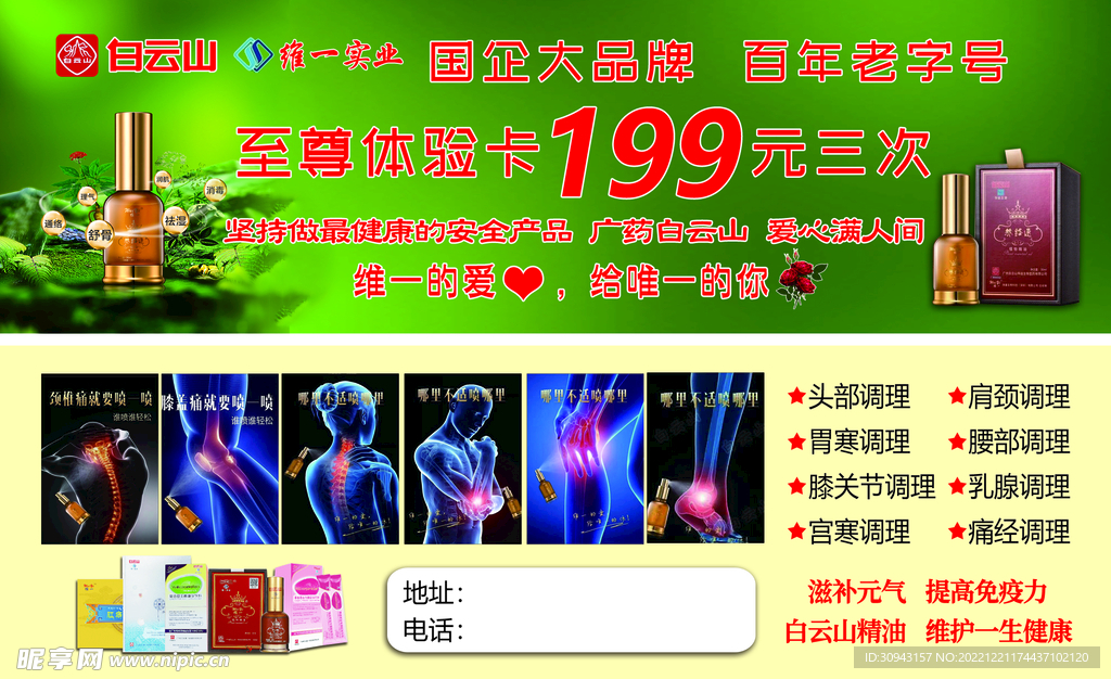 绿色白云山腰酸腿疼卡片