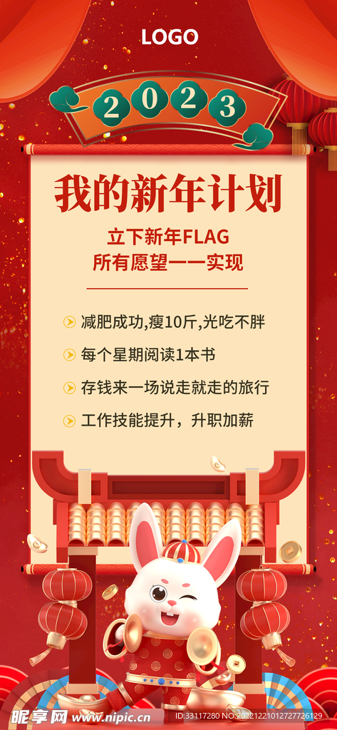 我的新年计划展架