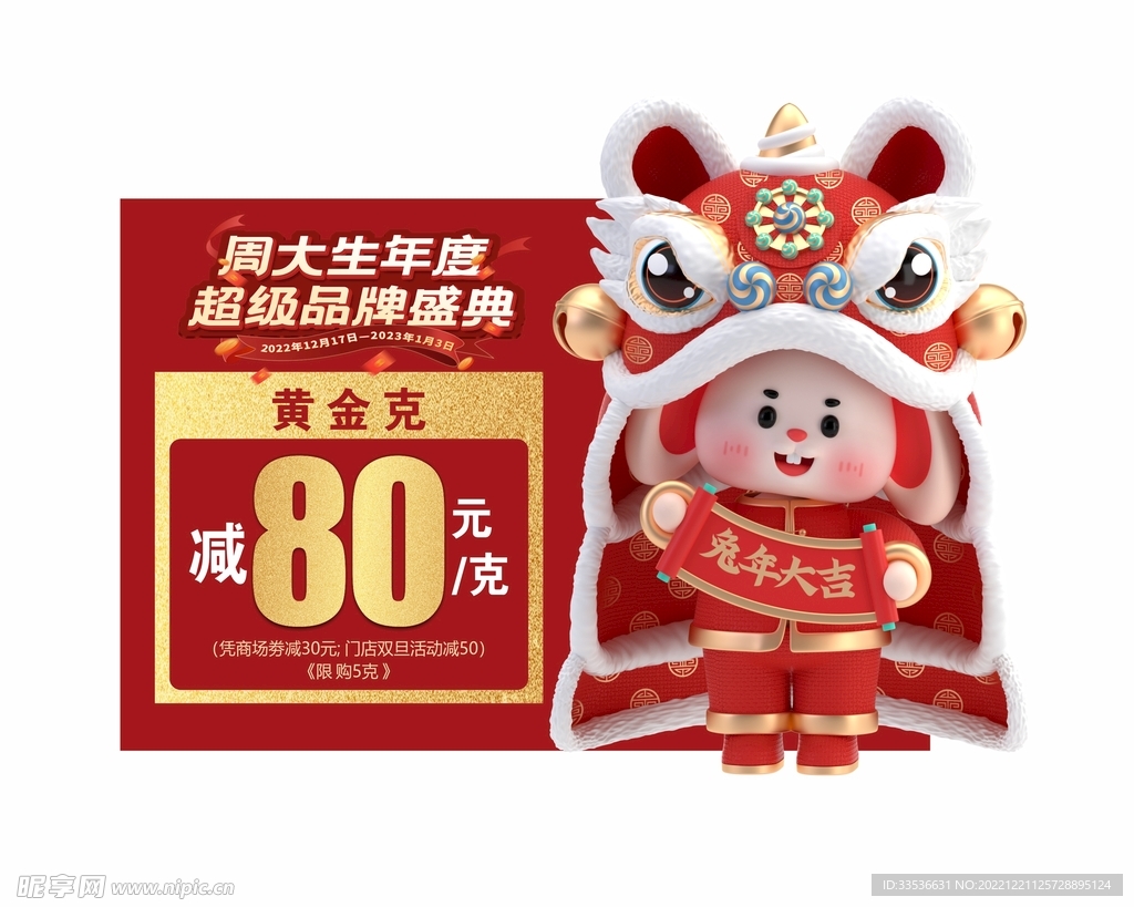 兔年大吉 珠宝吊旗