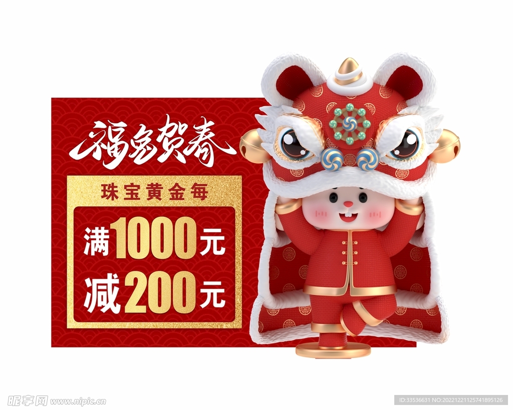 福兔贺春 珠宝吊旗