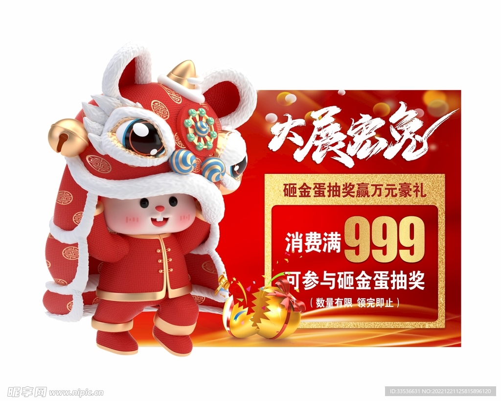 大展宏兔 珠宝吊旗