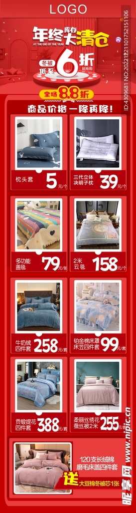 家纺床品促销新年