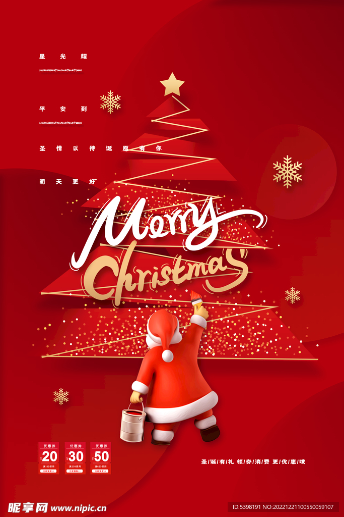 圣诞节海报
