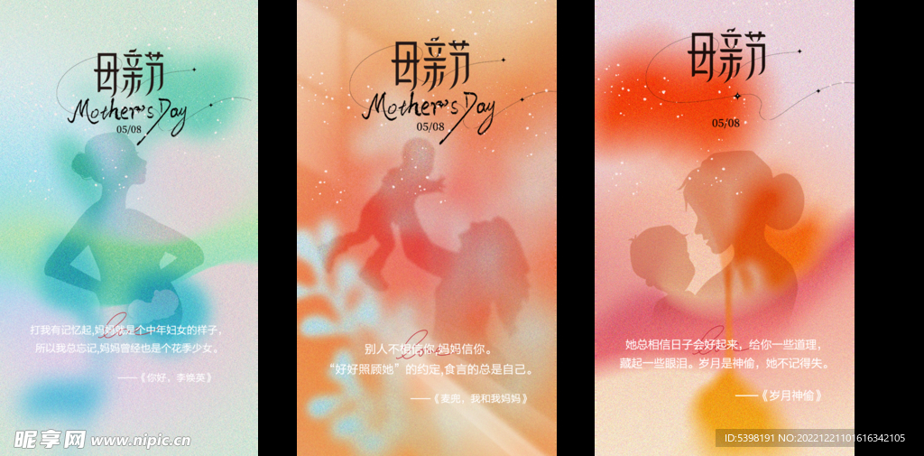母亲节海报