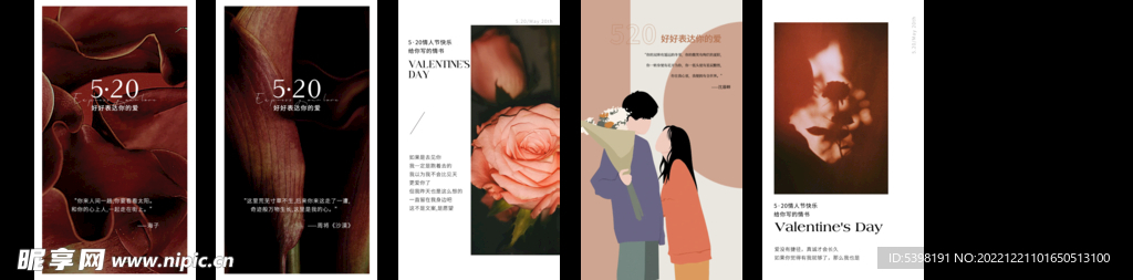 520情人节海报