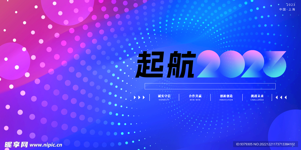 起航2023 年会背景