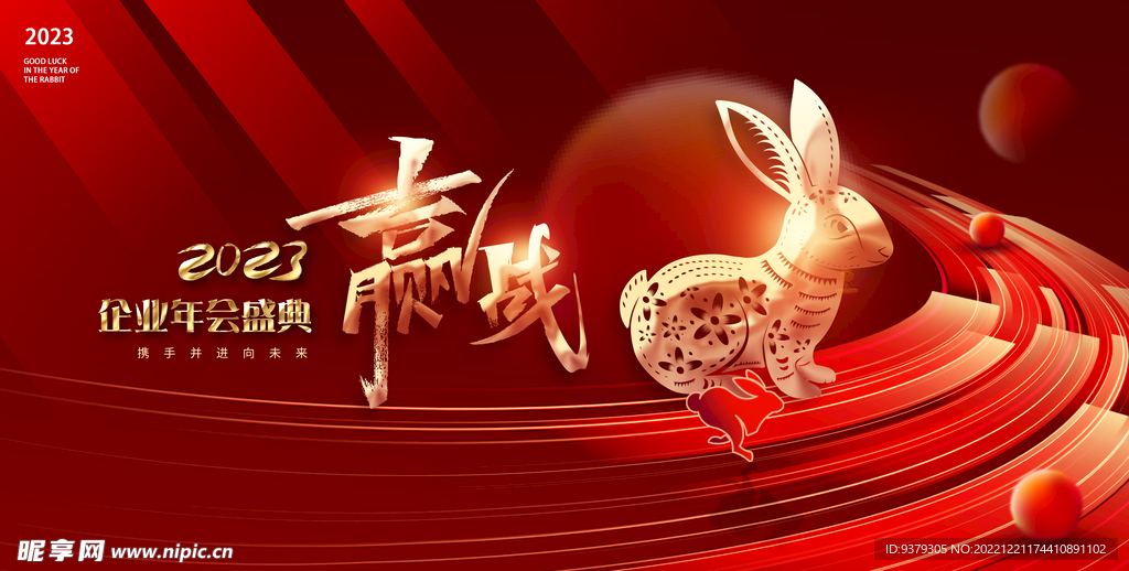 企业年会盛典背景