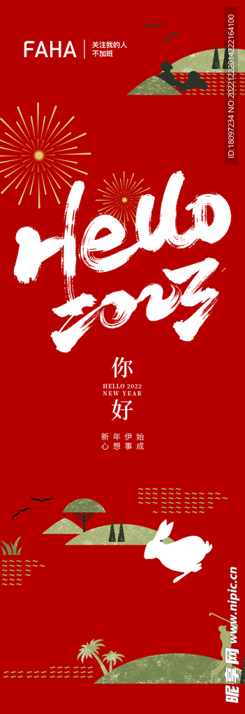 2023竖版手机壁纸海报h5