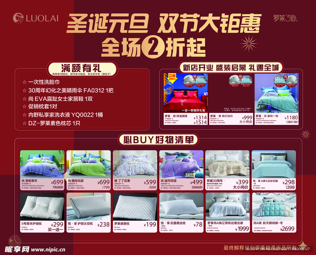 罗莱家纺海报宣传海报