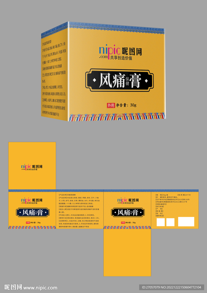 痛风药膏盒子展开图片