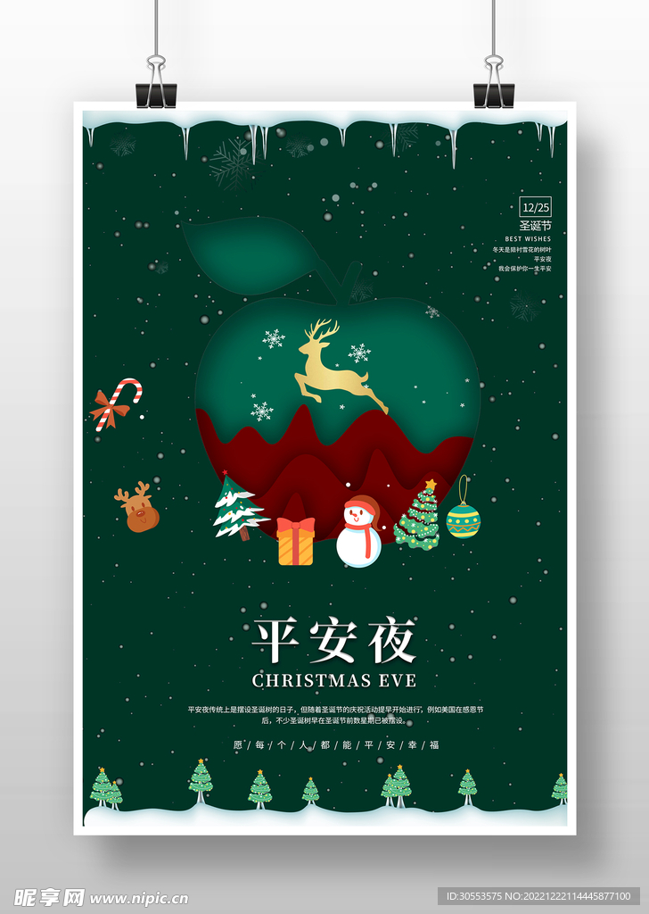 2022年平安夜海报圣诞节海报