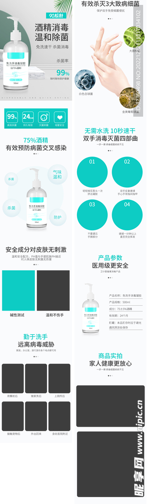 酒精消毒详情页