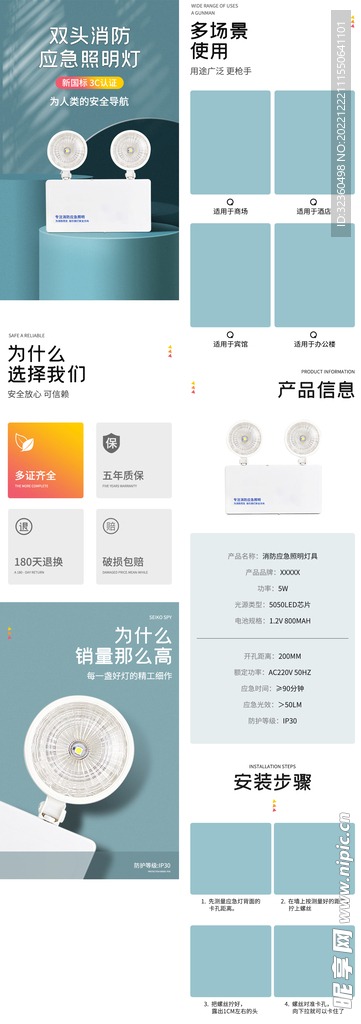 应急照明灯详情页