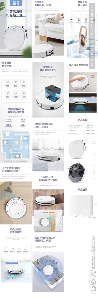 智能扫地机详情页