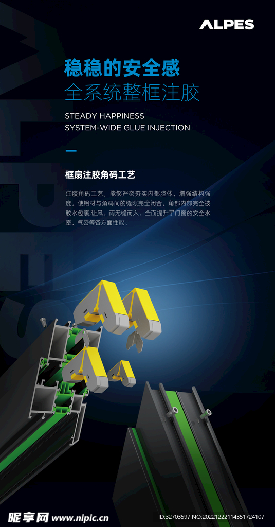 阿尔卑斯门窗海报