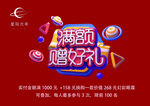 创意红色小清新满额赠好礼艺术字