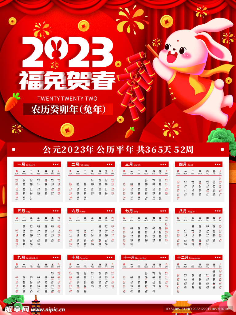 兔年中国风年历挂历