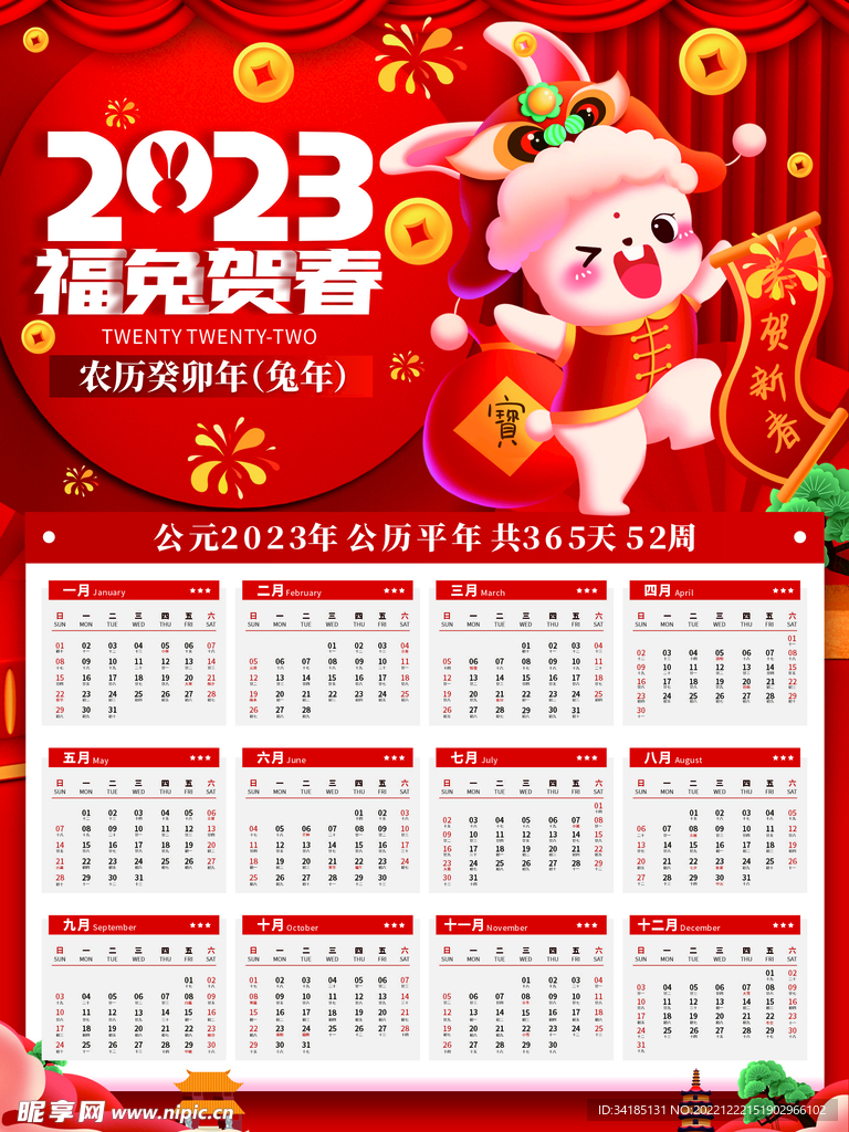 兔年中国风年历挂历