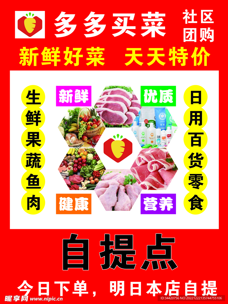多多买菜自提点
