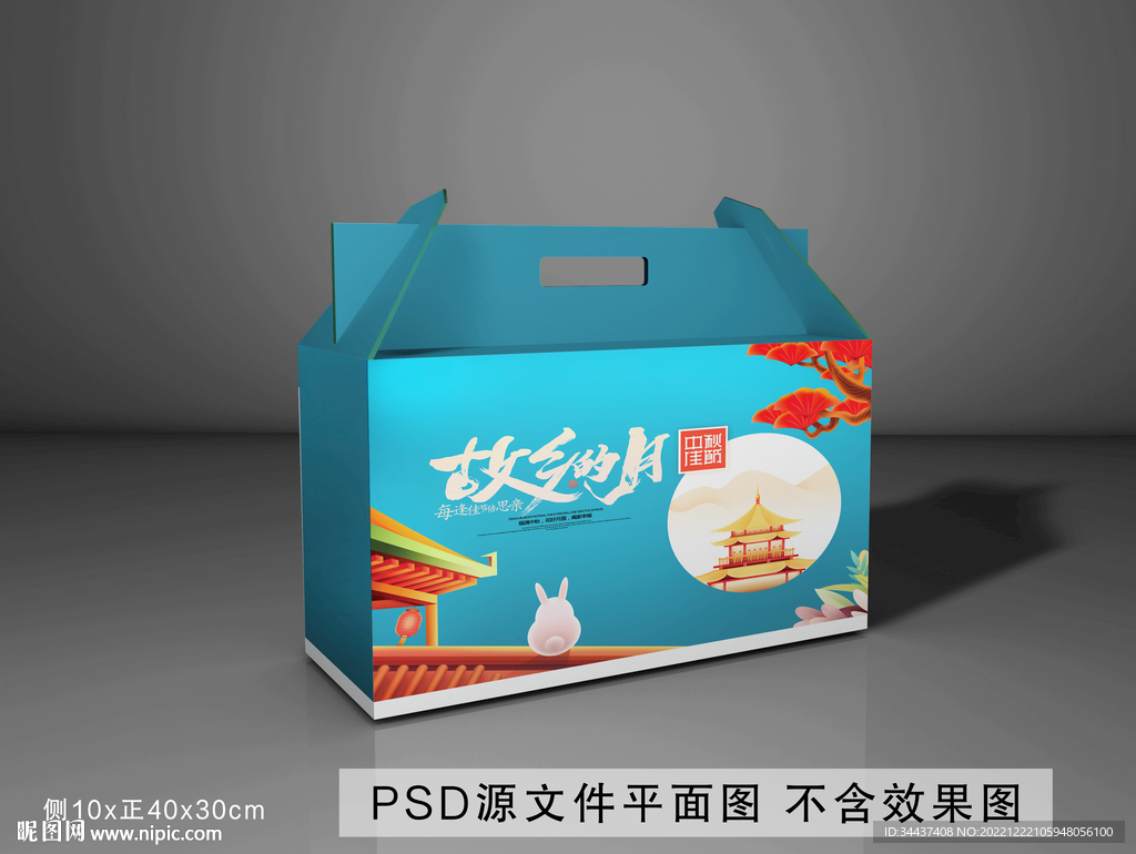 中秋月饼礼盒包装盒设计