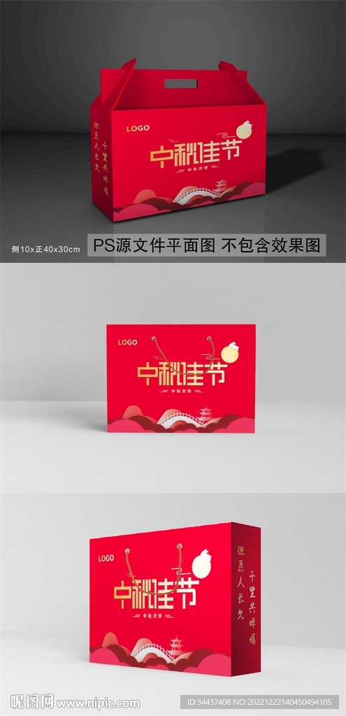 中秋月饼礼盒包装盒设计 