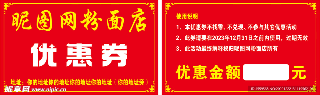 粉面店开业优惠券