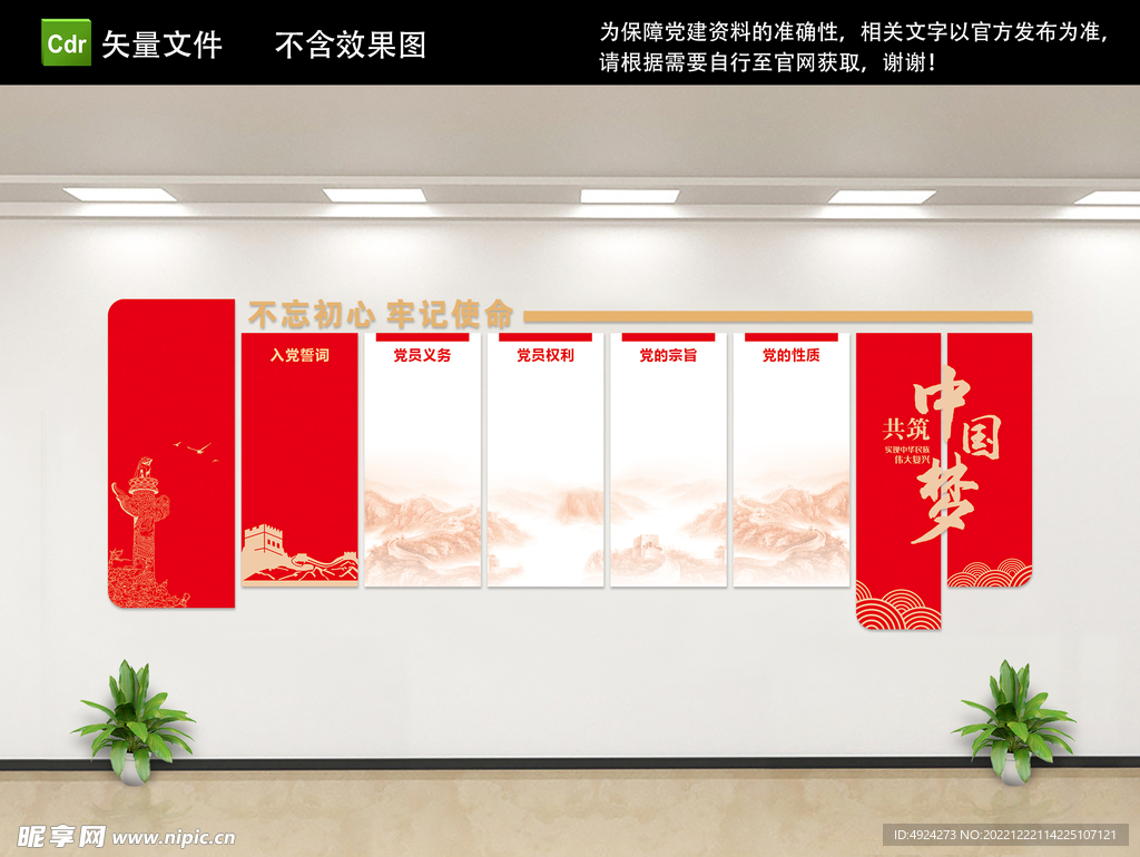 权利义务党建文化墙