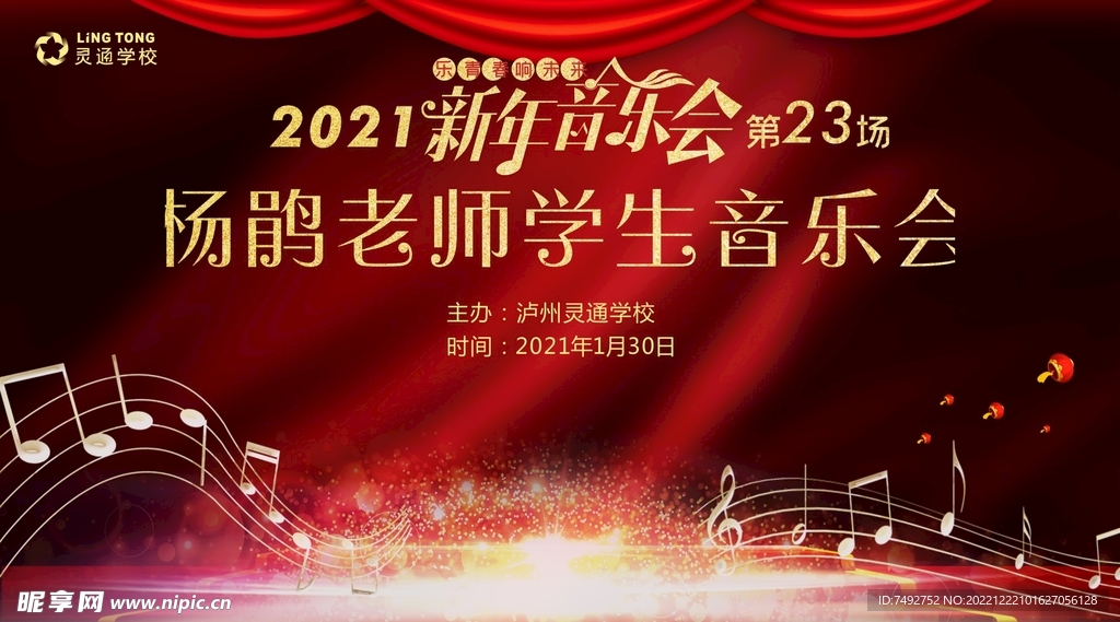 新年音乐会
