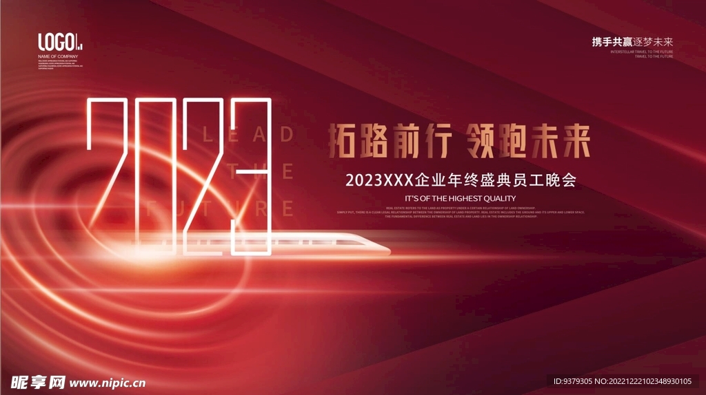 年终盛典员工晚会