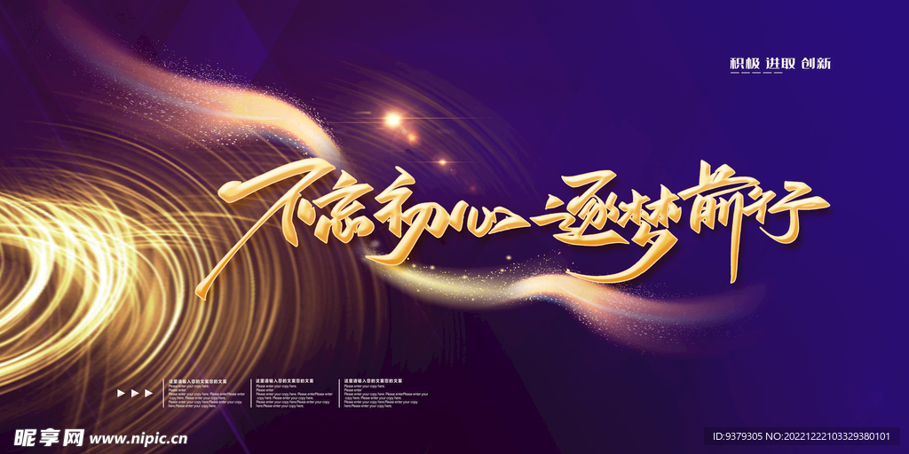 不忘初心逐梦前行