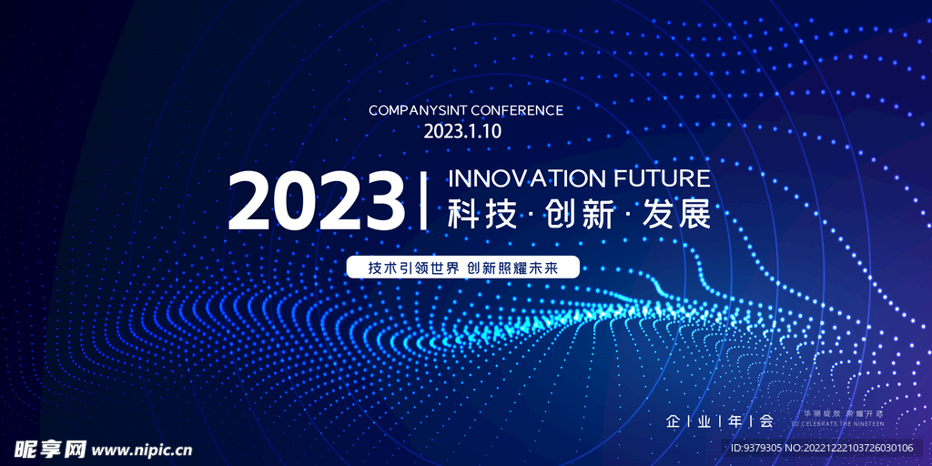 科技年会背景