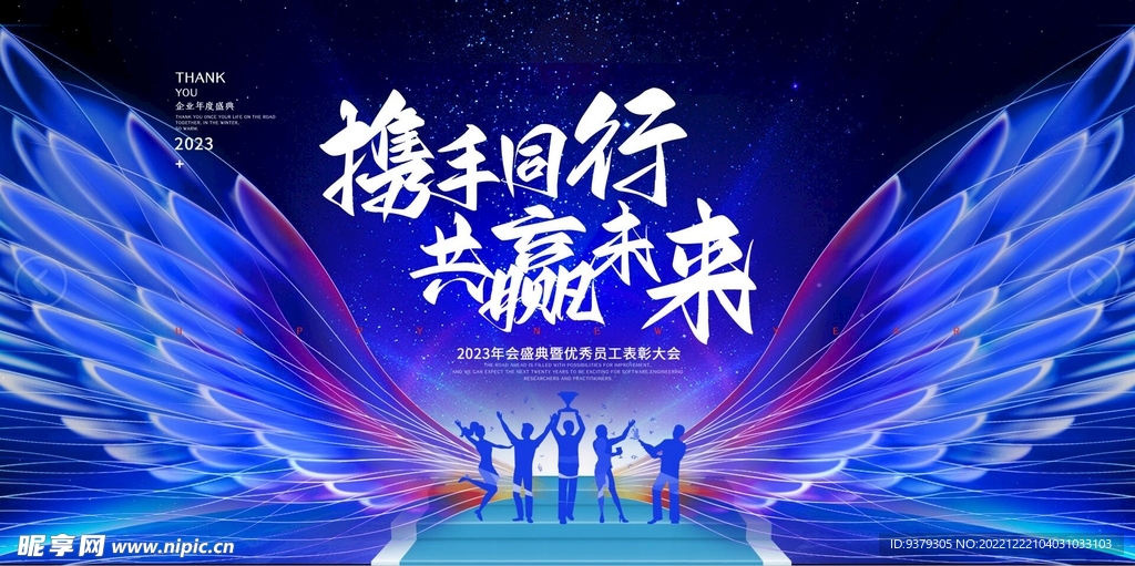 携手同行共赢未来