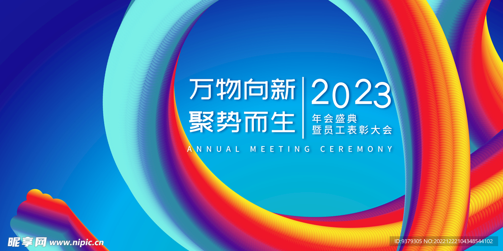 年会盛典背景