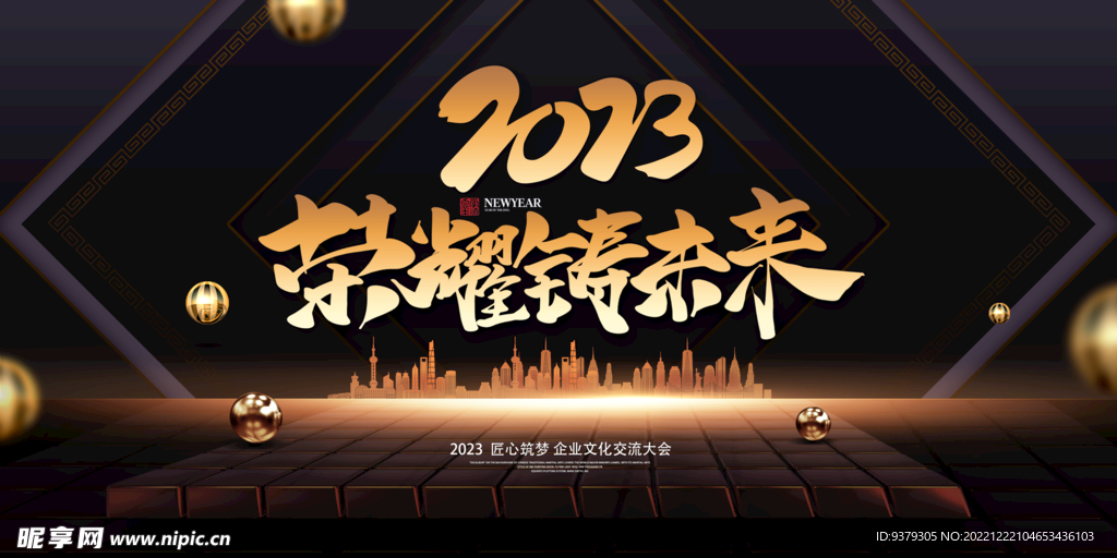 企业文化交流大会