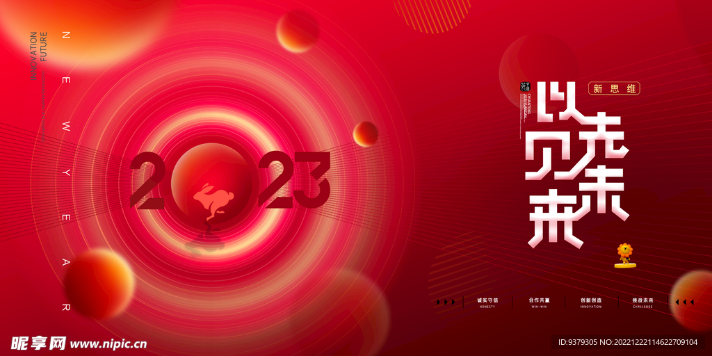 2023年会背景