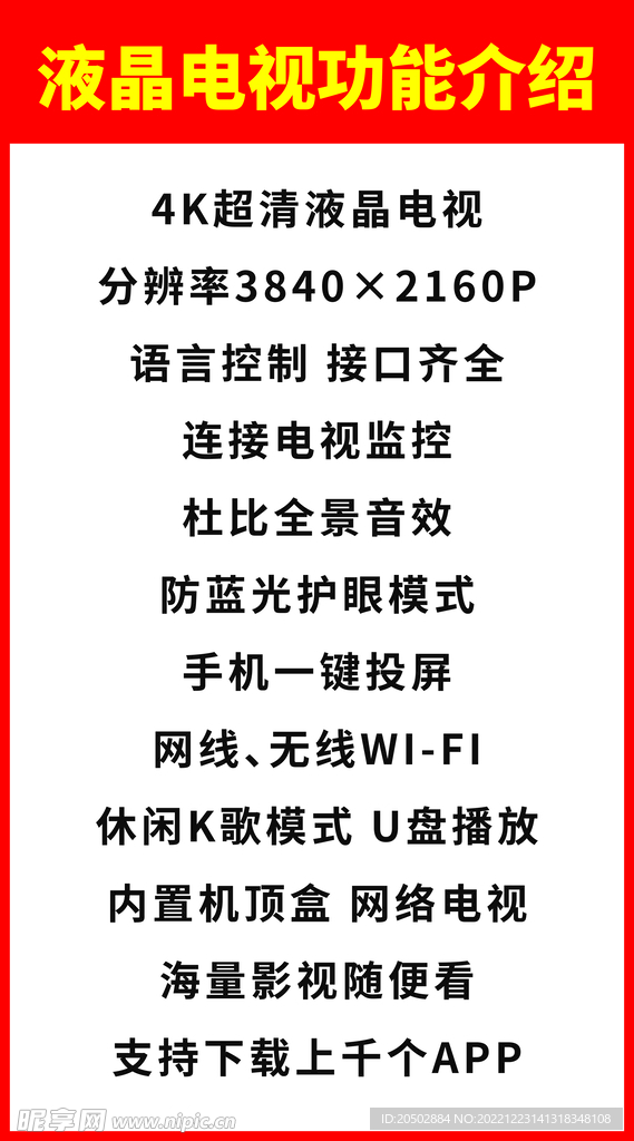 液晶电视功能介绍